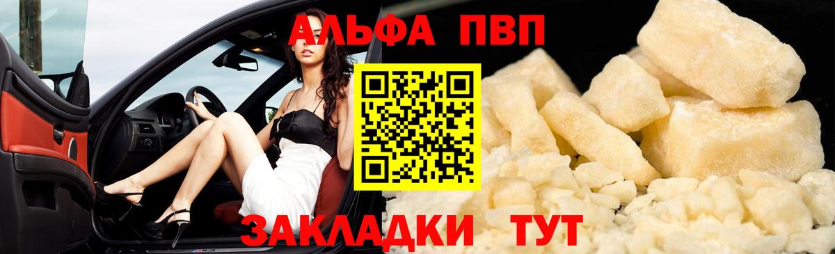 Alfa_PVP VHQ Железногорск