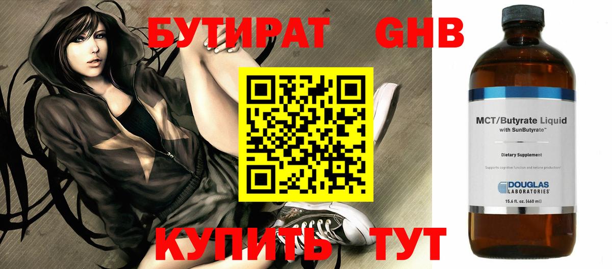 Бутират оксибутират  Вход с VPN  Бутират  Железногорск 