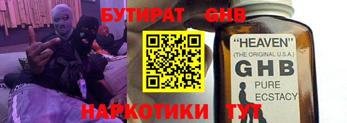Бутират 99% Железногорск