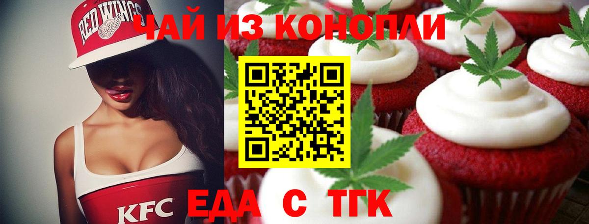 Cannafood марихуана Железногорск
