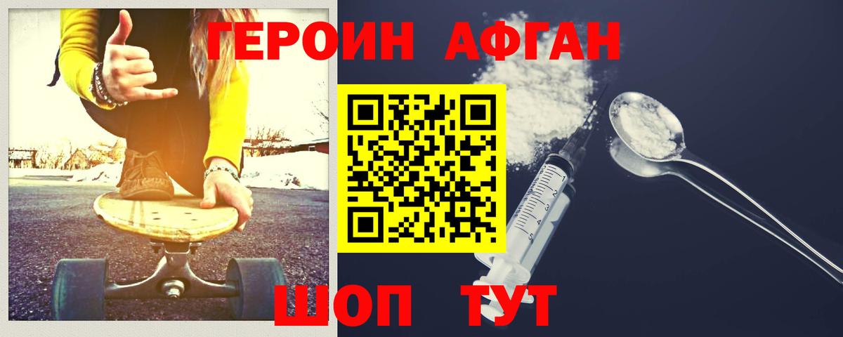 ГЕРОИН хмурый Железногорск