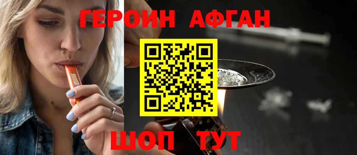 Героин  Вход с VPN  Железногорск  Героин белый 