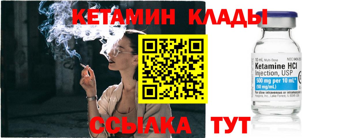 Железногорск  Кетамин VHQ  Вход с VPN 