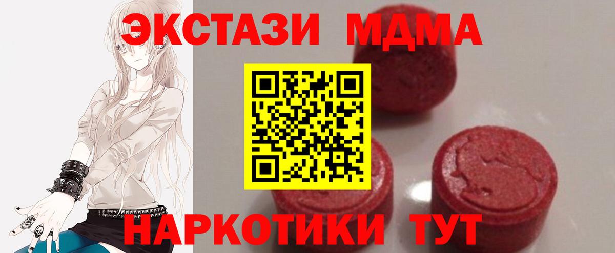 Железногорск  МДМА молли  Вход с VPN  МДМА кристаллы 