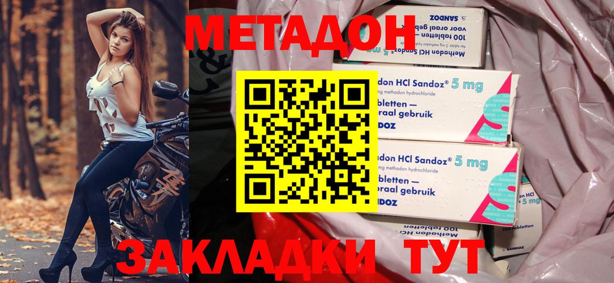 МЕТАДОН VHQ Железногорск