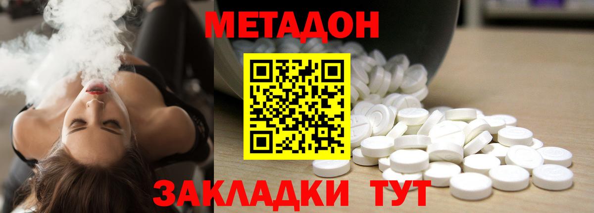 Железногорск  МЕТАДОН кристалл  МЕТАДОН белоснежный  даркнет Telegram  Вход с VPN 
